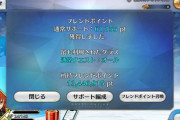 【FGO】フレポ爆撃ってどういう仕組で選ばれてたんだろうな←野良でもやたら出やすい人っているよね【FateGO】