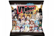 有名イラストレーターかにかま氏、VTuberチップスを全力で楽しむｗｗｗｗ