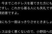 【犬笛】小野田紀美大臣「日本ブランドのドレスを侮辱するなぁぁぁ！」←高市のマウント発言への皮肉で別に服そのものはディスってないのに