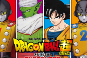 【朗報】ドラゴンボール超「スーパーヒーロー」興行収入が138億円に到達していたｗｗｗｗ