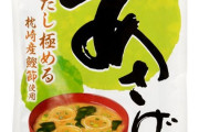 永谷園の「あさげ」とかいう味噌汁って美味しすぎひん？