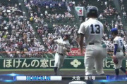 甲子園１０１回大会、令和第１号は八戸光星のグラスラｗｗｗｗｗｗｗｗｗｗ