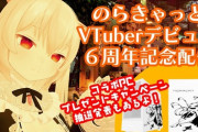 【Vtuber】のらちゃんのバニーえ〇ちで良いわね