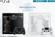 『モンスターハンターワールド：アイスボーン』とコラボしたPS4トップカバーやDS4、ウェアラブルネックスピーカーなどの限定刻印モデルが登場！
