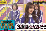 【乃木坂46】梅澤美波 やっぱりデカイ・・・・