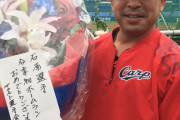 カープ石原慶幸、現役引退。11/7マツダ阪神戦で引退セレモニー