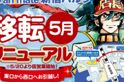 アニメイト新宿が移転リニューアル！駅直結1フロアの「アニメイト新宿ハルク」へ