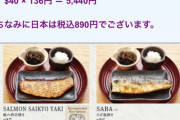 【悲報】鯖の塩焼き定食、5000円超え