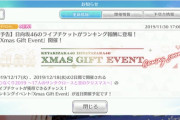 【日向坂46】ユニエアイベント近日開催！！報酬でひなくりチケット40名分！？