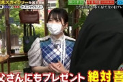 【日向坂46】丹生ちゃん、ロケ先で贔屓される【なりゆき街道旅】