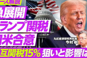 楽韓さん、本日の動向 - トランプ関税15%についての解説、これが一番納得度、解像度が高いかな