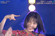 さすがやなｗ荒ぶる清宮レイの躍動感が凄いｗｗｗ【乃木坂46】