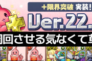 【パズドラ】ほんで君ら限界突破コロシアム周回やるの？