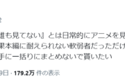 【悲報】アニオタ「しかのこを切ったやつは普段アニメを見ない軟弱者」