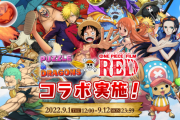 【パズドラ】ワンピースコラボは今日が最終日…あっという間だったなぁ