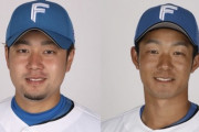 【公示】日ハム堀瑞輝、石井一成が1軍復帰