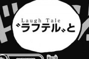 【ワンピース】967話感想　ロジャーがついにラフテルに辿り着く！そこで見た宝とは？