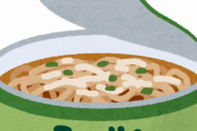 生麺タイプのカップうどん「ゴンブト」がこの世から消えた理由ｗｗｗｗｗ