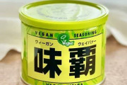 ヴィーガンウェイパァーに卵と挽肉をたっぷり入れてチャーハンを作るとめちゃくちゃ旨いらしい