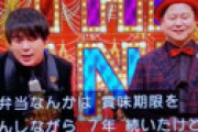 村本大輔、渦中の天竺鼠・瀬下を擁護 「他の奴には関係ないだろ」