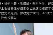 【悲報】元オウム・上祐史浩さん、参政党の危険性に警鐘を鳴らす