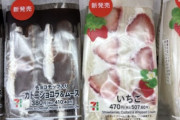 【画像】セブン、ついにフルーツサンドを発売ｗｗｗｗｗ