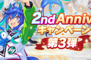 【ウマ娘】アニバ3弾でSSR引換券ｷﾀ――(ﾟ∀ﾟ)――!!　皆さん、手のひらクルクルーｗｗｗ「サイゲ様！一生憑いて行きますっ！！！！！！！！！！！！」
