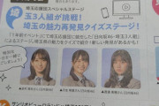 【日向坂46】埼玉誕生150周年記念！今朝の新聞に折込チラシを発見。