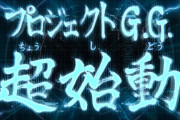 【朗報】プラチナゲームズの最新作、「プロジェクトG.G.」のティザーPVが公開！！！