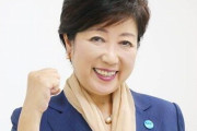 「ホリエモン氏が都知事選出馬の準備をしている」という報道を聞いた小池都知事の反応がこちらｗｗｗｗｗ