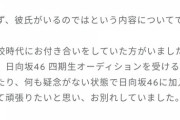 日向坂さん「彼氏とは別れてからオーディション受けました」と衝撃告白