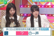 正解「鶴の一声」→川端晃菜の解答「民衆の一声」【乃木坂スター誕生！SIX】【乃木坂46】