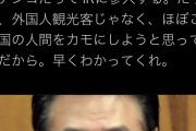 【？】室井「ネトウヨがパチンコは？といってくるけどパチンコだってIRに参入する。早くわかれ」