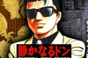 【速報】新田たつお先生の『静かなるドン』最終回の10年後を描く続編が連載開始