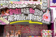 【乃木坂46】鈴木絢音1st写真集、買うならこういう店で買いたい！