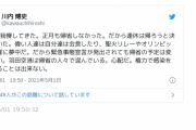 立憲議員「『正月も帰省しなかった』あれは自分のことではない。なんなら毎週帰ってる」