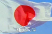 なんで君が代って誰も歌ってないのに歌声が聞こえるの？