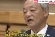 健康診断で女子児童のパンツをずらした医師「診察に関して謝罪したら、私が悪いと認めるのと同じじゃないですか」