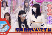 櫻坂46幸阪茉里乃、デスゲームのアシスタント感が凄い【そこ曲がったら、櫻坂？】