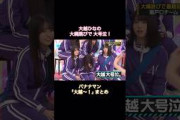 大越ひなの、大縄跳びで大号泣！バナナマン｢大越〜！｣まとめ｜乃木坂46【乃木坂工事中】【6期生強化バトル】