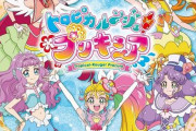 【トロピカル～ジュ！プリキュア】19話感想 今作は敵が憎め無さ過ぎる