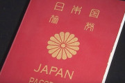 【朗報】高市早苗さん、出国税の引き上げ