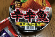 【画像あり】ワイドカタ、100円で投げ売りしてあったクソラーメン食べるｗｗｗｗｗｗｗｗｗｗｗｗｗｗｗｗｗｗ