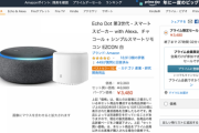 Amazonプライムセールでアレクサ製品が安いから買うか悩んでるんだが、使いみちってあるの？