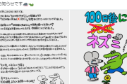 【速報】シャニマスの着席率1.333%に勝った『100日後に死ぬワニ』の続編『100日後に死ぬ（×）ネズミ』が始まる