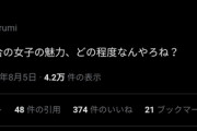 【画像】弱者男性ドラえもん「女体がない女性の魅力どんなやろね」←4.2万いいね