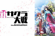 【朗報】ワイ、新サクラ大戦のアニメを見て名作だと確信する！！