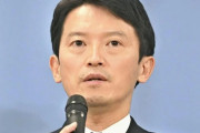 【兵庫県】神戸地検　兵庫県警　兵庫県斎藤知事関係先を公職選挙法違反で捜索開始