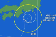 台風13号、突然の進路変更ｗｗｗｗｘｗｗｗｗｘｗｗｗｗ