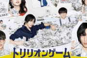 目黒蓮×佐野勇斗『トリリオンゲーム』公式SNSが「劇場版公開」を発表 ファン歓喜